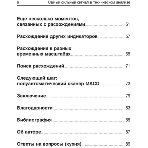 Александр Элдер: Самый сильный сигнал в техническом анализе: Расхождения и развороты трендов фото 13