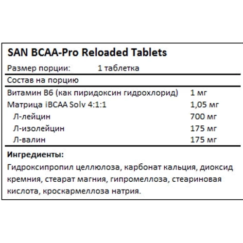 Амінокислота для спорту SAN BCAA Reloaded 4:1:1 ratio 90 таблеток: Смак Без вкуса