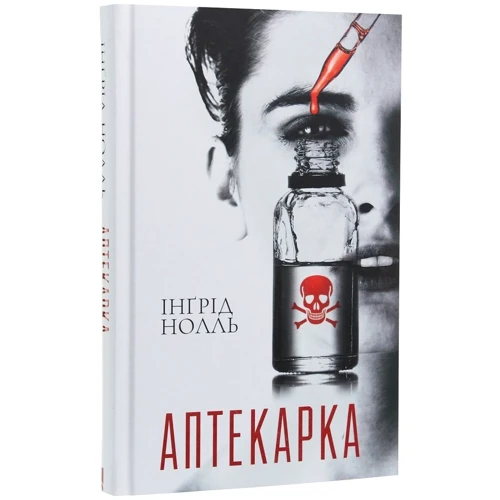 Інгрід Нолль: Аптекарка: Обкладинка Тверда