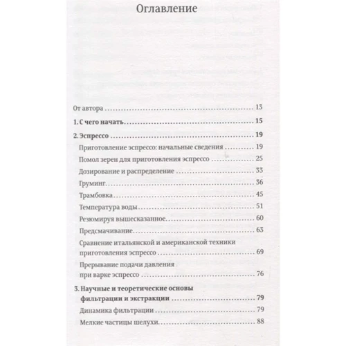 Скотт Рао: Посібник професійного барісти: Обкладинка Твердая
