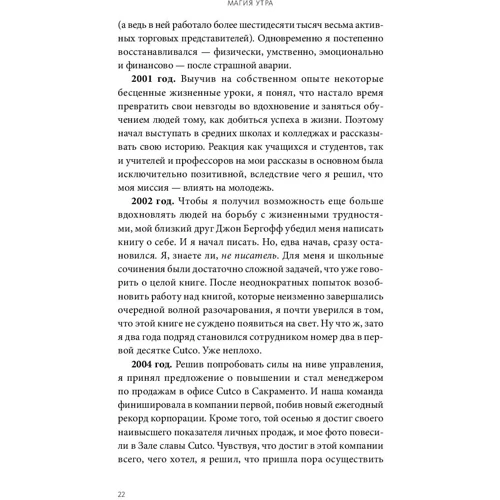 Хэл Элрод: Магия утра. Как первый час дня определяет ваш успех (6-е издание): Производитель Манн, Иванов и Фербер