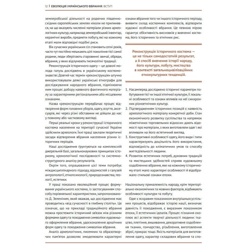 Зінаїда Васіна: Еволюція українського вбрання. Сторінки історії: ISBN 978-966-982-137-9
