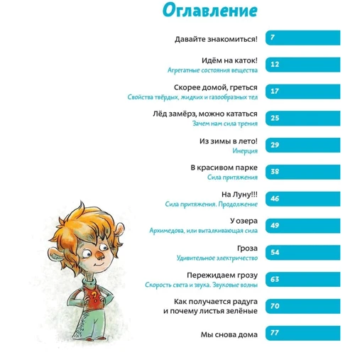 Олена Качур: Захоплююча фізика: Обкладинка Тверда