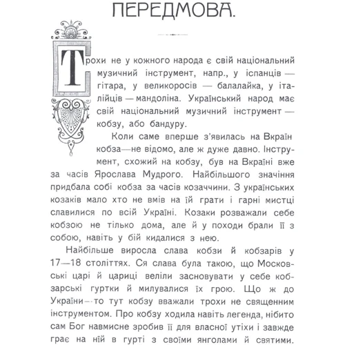 Бандурист і просвітник Михайло Злобинець: ISBN 978-617-7538-93-5