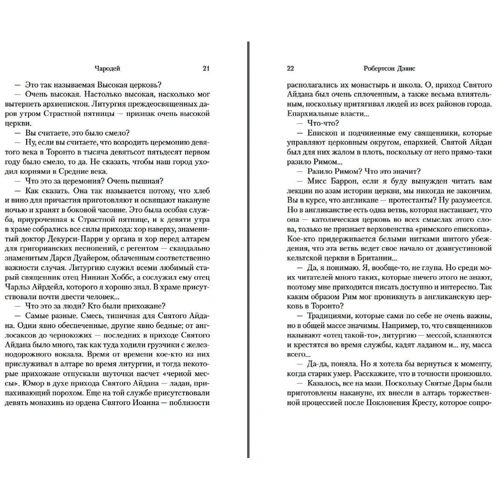 Робертсон Девіс: Чарівник: Обкладинка Твердая