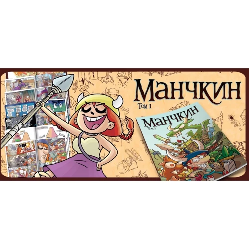 Настольная игра Hobby World Манчкин Комикс Том 1 (75060): Возраст от 12-ти лет