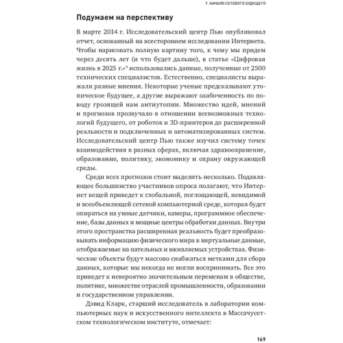 Семюел Грінгард: Інтернет речей: Майбутнє вже тут фото 8