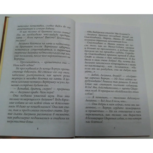 Эрин Хантер: Хроники Стаи. Красная луна: Обложка Твердая