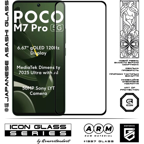 ArmorStandart Icon Tempered Glass Black for Poco M7 Pro 5G (ARM83139): Тип защитное стекло