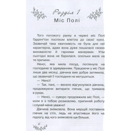 Елеонор Портер: Поліанна: Жанр Классика для детей