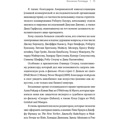 Едвард Епштейн: Економіка Голлівуду. На чому насправді заробляє кіноіндустрія: Кількість сторінок 212