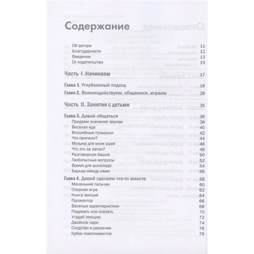 Кэти Кук: Воспитание детей с аутизмом: Производитель Диалектика
