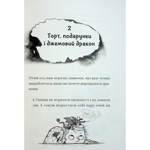 Енді Шепард: Хлопчик, який співав із драконами. Книга 5: Жанр Приключения