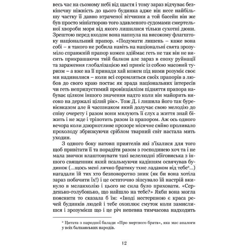Антологія грецького оповідання ХХI століття: ISBN 9786176298502