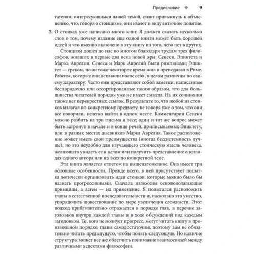 Уорд Фарнсворт: Практика стоїцизму. Філософське керівництво: Автор Уорд Фарнсворт