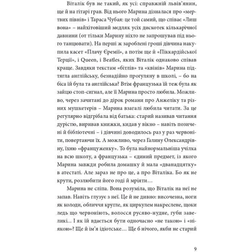 Ірина Жураковська: Твоя М.: Автор Ирина Жураковская