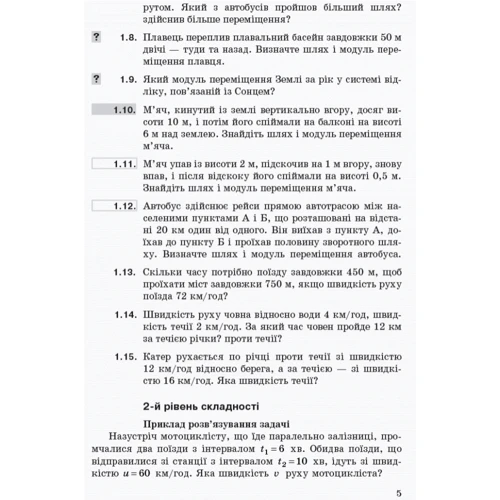 І. М. Гельфгат, І. Ю. Ненашев: Фізика 10 клас. Рівень стандарту. Збірник завдань: Кількість сторінок 176