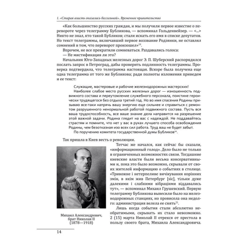 Стефан Машкевич: Киев 1917—1920. Том 1. Прощание с империей фото 8