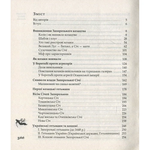 Юрій Міцик, Сергій Плохій: Як козаки Україну боронили (2-ге видання): Виробник Кліо