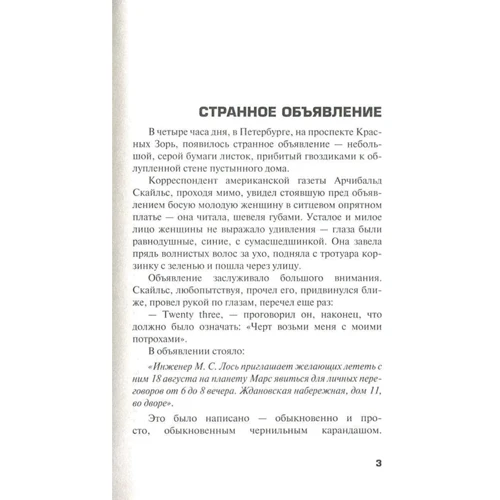 Аеліта: Жанр класика