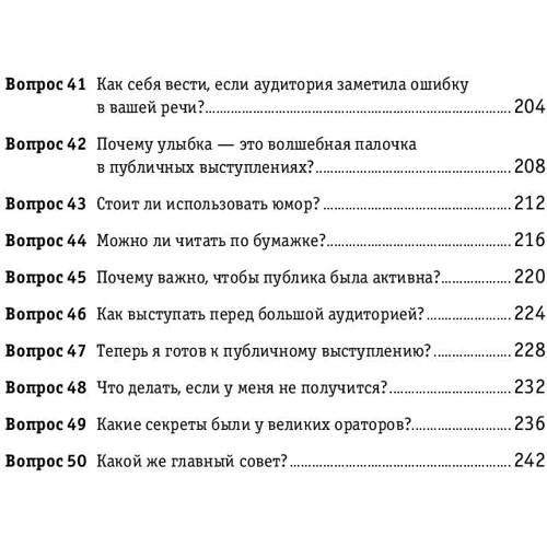 Никита Непряхин: Как выступать публично. 50 вопросов и ответов: Автор Никита Непряхин