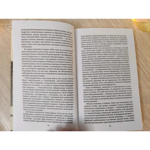 Герберт Уэллс: Война миров. Чудесное посещение: ISBN 978-5-7516-1417-1