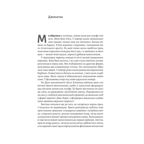 Майкл Каннінгем: Дім на краю світу: ISBN 978-617-8367-50-3