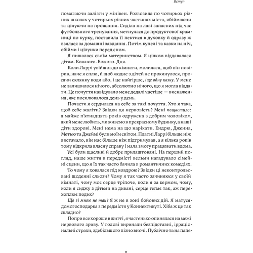 Ніна Рестієрі: Мама має право. Як подолати кризу материнства, позбутися почуття провини і знайти час на себе: Автор Нина Рестьери