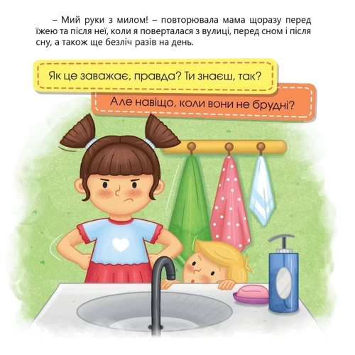 Ірина Мацко: Ручки помий – вірусам бій! Олеся і мікроби: Производитель Мандрівець
