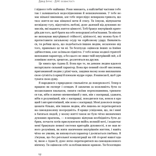 Шлях до Особистості (ДНК): Жанр Психология личности