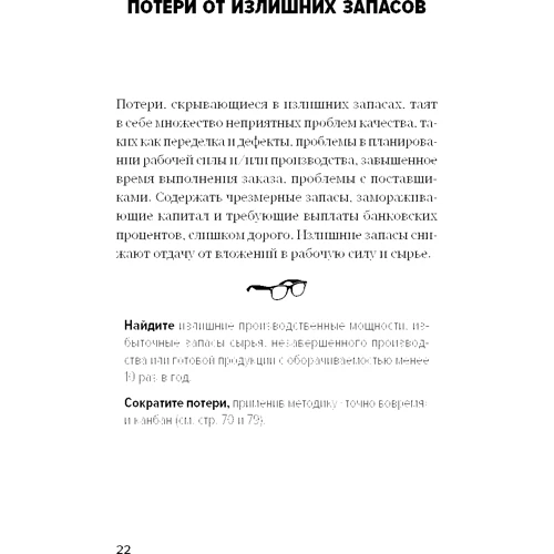 Майкл Вейдер: Інструменти бережливого виробництва II: Кишеньковий посібник з практики застосування Lean фото 8