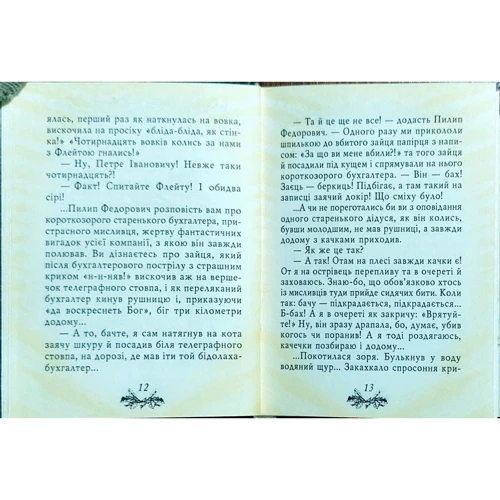 Остап Вишня: Мисливські усмішки: Количество страниц 352