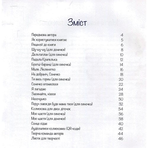 Галина Буділова: На добраніч, Сонечко!: ISBN 978-966-97487-9-9