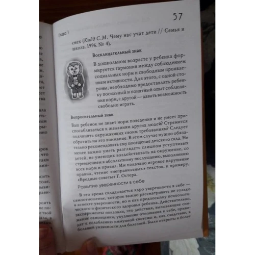 Ольга Хухлаева. У кожній дитині-сонце: Психологія дитини від 0 до 11: Виробник академічний Проект