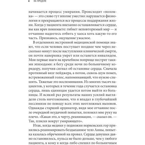EXTREMES. На межі. Межі можливостей людського організму: ISBN 978-5-905891-65-6