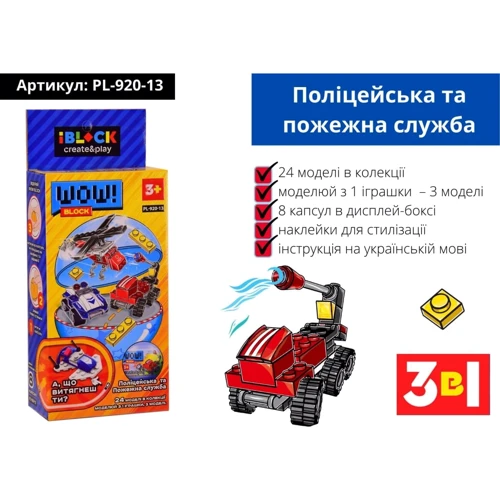 Конструктор IBlock CreatePlay Поліція та Пожежна (PL-920-13): Виробник Iblock