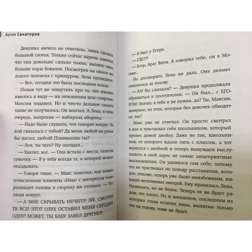 Михаил Дашкиев, Артем Сенаторов: Результат. Бизнес-роман о том, как стать предпринимателем, заработать денег и не сойти с ума: Производитель Эксмо
