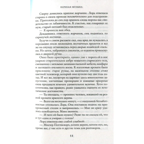 Ночная музыка: Количество страниц 480