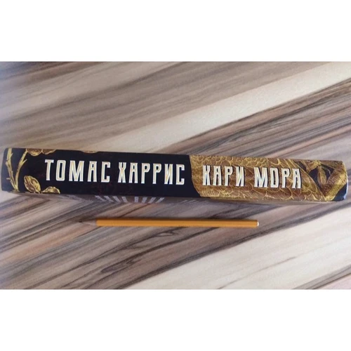 Томас Харрис: Кари Мора: ISBN 978-5-04-104461-9