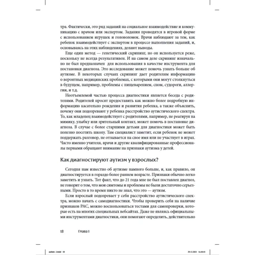 Кейси "Ремров" Вормер: Мир глазами человека с аутизмом. Принципы общения с людьми, имеющими расстройства аутистического спектра: Обложка Мягкая