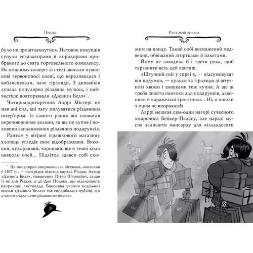 Сер Стів Стівенсон: Агата Містері. Квест у Нью-Йорку. книга 14: Виробник Рідна мова