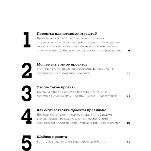 Антоніо Ньєто-Родрігес: Мета як проект. Як успішно вирішувати будь-які завдання з допомогою проектного підходу: ISBN 978-5-9614-4102-4