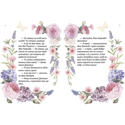 Катерина Кулик: Про що мріють феї: Автор Катерина Кулик