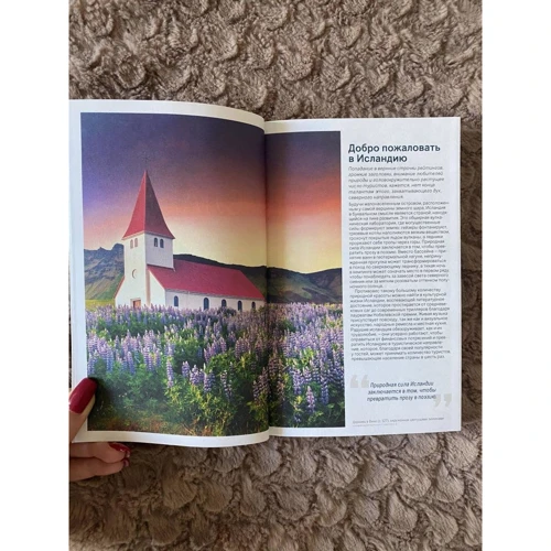 Ісландія. Путівник (Lonely Planet. Краще): Кількість сторінок 320