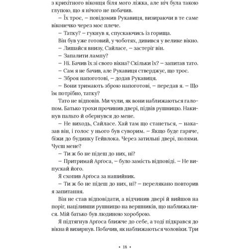 Р. Дж. Паласіо: Поні: Производитель Виват