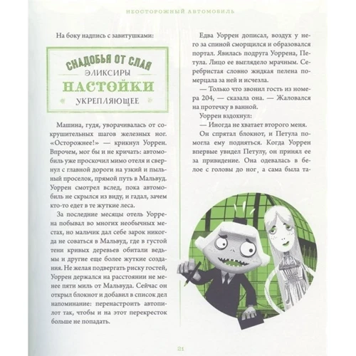 Таня дель Рио: Уоррен XIII и Шепчущий лес: Обложка Твердая