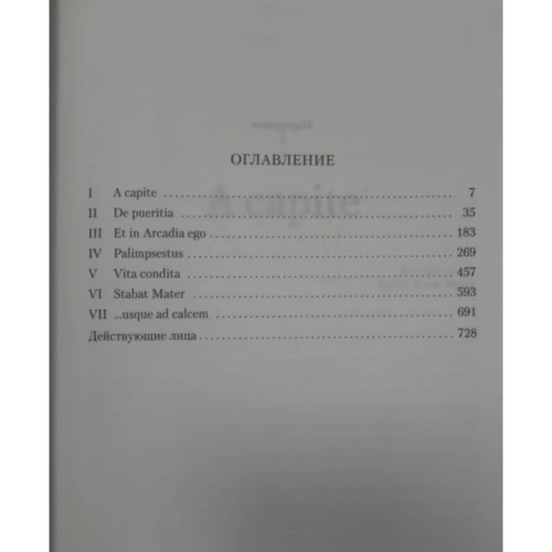 Жауме Кабрі. Я сповідаюся: Кількість сторінок 736