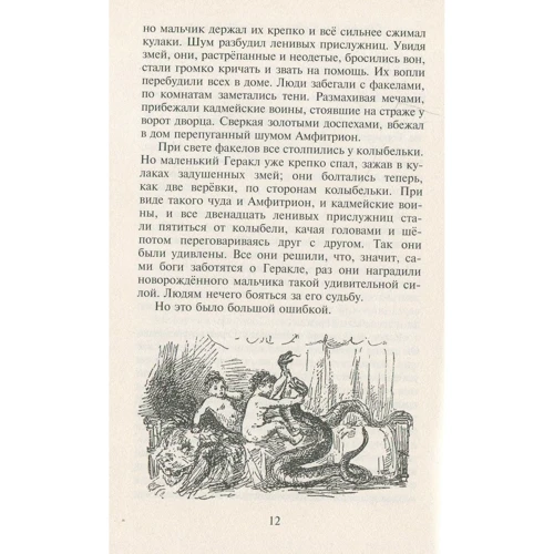 Лев Успенский, Всеволод Успенский: Мифы Древней Греции: Производитель Киевский дом книги