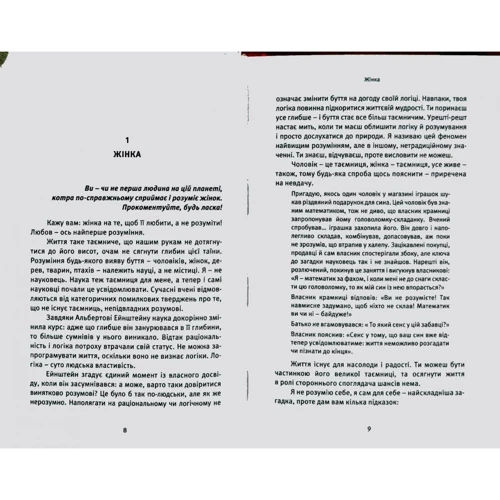 Ошо: Про жінок. Торжество жіночого духу: ISBN 978-617-7646-03-6