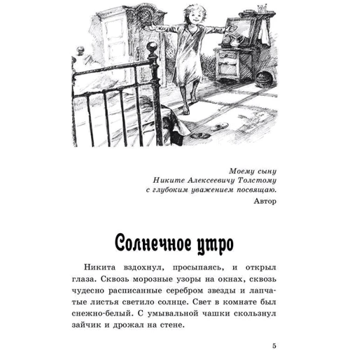 Алексей Толстой: Детство Никиты: Количество страниц 208